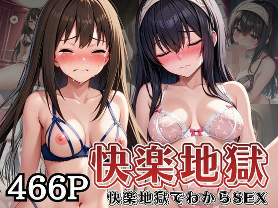 快楽地獄でわからSEXされる鷺〇文香＆渋〇凛〜催●でされるがままのヒロイン〜  エロ画像764052