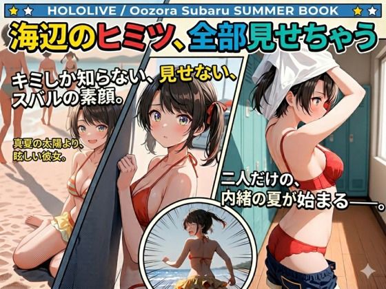 海辺のヒミツ、全部見せちゃう  エロ画像764148