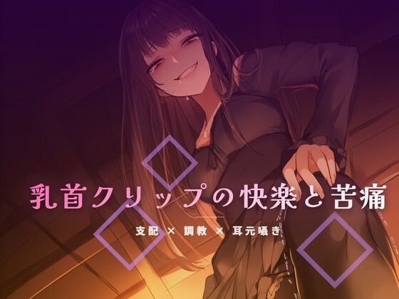 終業後のオフィスで乳首クリップを装着される屈辱  エロ画像764273