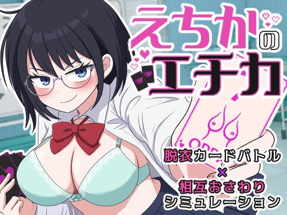 えちかのエチカ  エロ画像764292