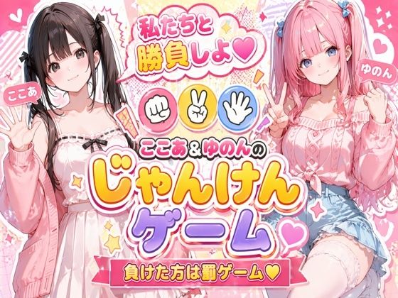 脱衣じゃんけん 〜負けた彼女は何でも言うこと聞く（はーと）〜  エロ画像764339