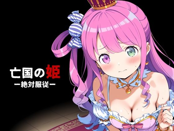 亡国の姫ー絶対服従ー【姫〇ルーナ】  エロ画像764424