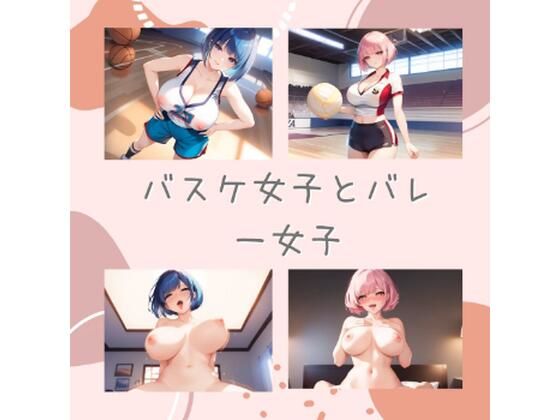 バスケ女子とバレー女子  エロ画像764436
