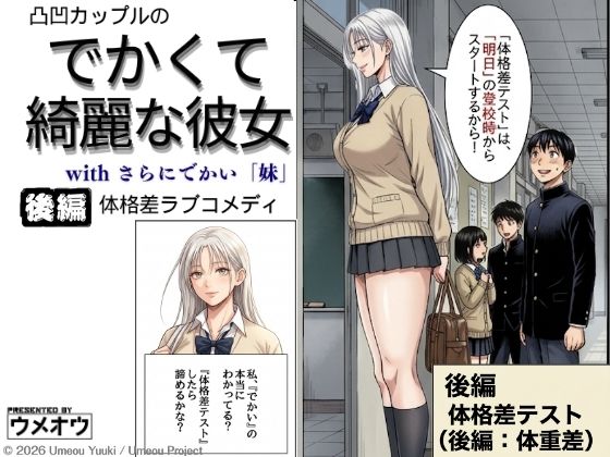 でかくて綺麗な彼女 後編 体格差テスト（体重差編）  エロ画像764507