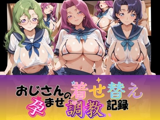 おじさんの着せ替え孕ませ調教記録 コ〇ドギアス  エロ画像764585