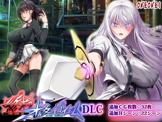 終末のオルターエゴイズムDLC  エロ画像764629