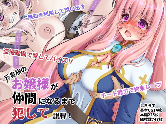 元貴族のお嬢様を仲間になるまで犯して説得  エロ画像764637