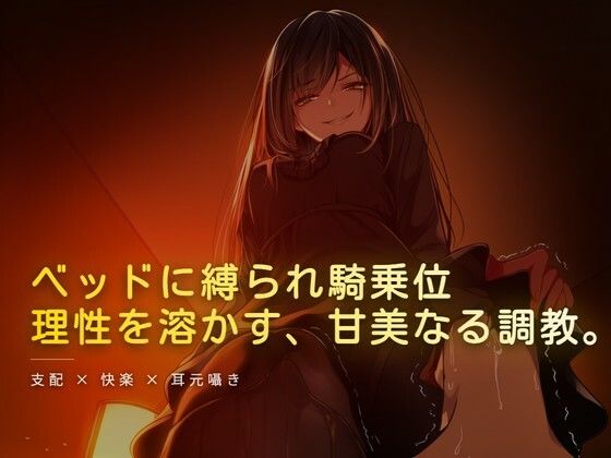 ベッドに縛られホテルの窓から見える夜景を眺められながら騎乗位  エロ画像764644