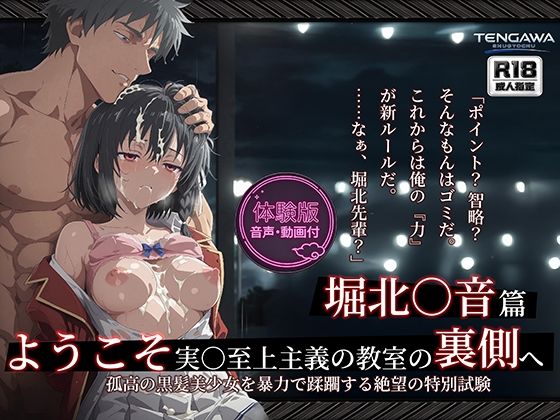 【よう実】【堀北○音 500枚/2mp4】ようこそ実○至上主義の教室の裏側へ ―― 堀北○音篇:孤高の黒髪美少女を暴力で蹂躙する絶望の特別試験。  エロ画像764669