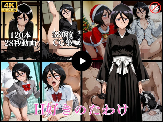 H好きのたわけ【動画＆CG】  エロ画像764726