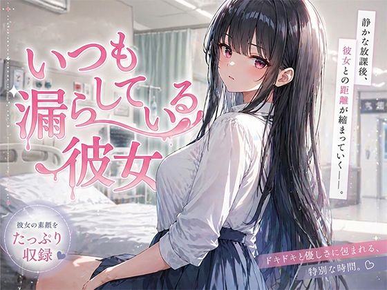 いつも漏らしている彼女  エロ画像764750