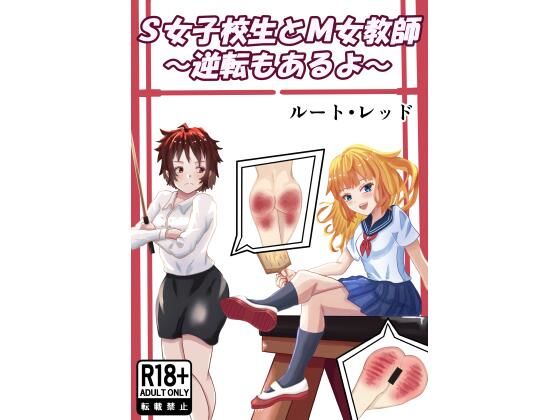 S女子校生とM女教師  エロ画像764768