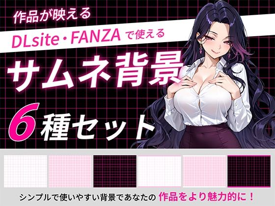 サムネイル用背景6枚セット  エロ画像764859