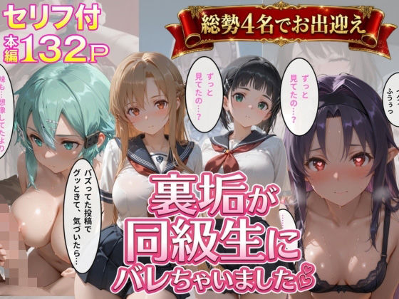 裏垢が同級生にばれちゃいました3  エロ画像764885