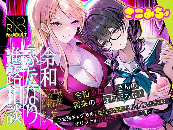 令和ふたなり進路相談  エロ画像764908