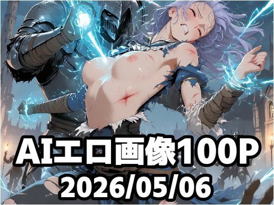 AIエロ画像100P 2026/05/06  エロ画像764923