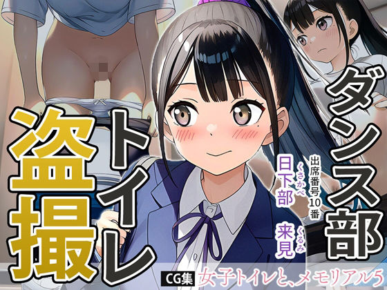 女子トイレと、メモリアル5【JK】  エロ画像764930