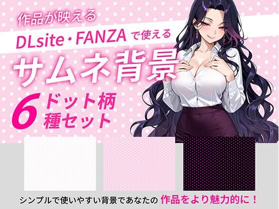 ドットサムネイル用背景6枚セット  エロ画像764947