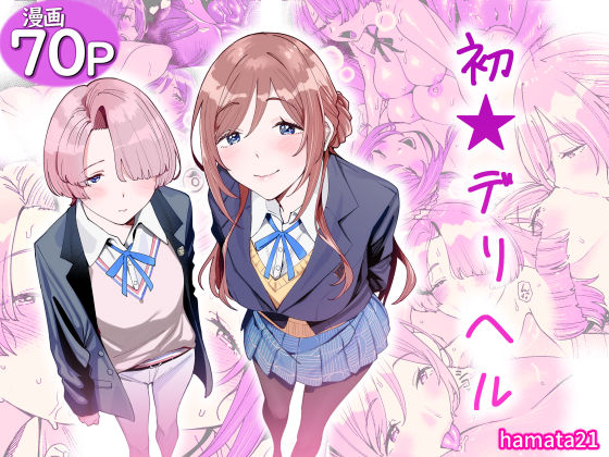 初☆デリヘル  エロ画像764986