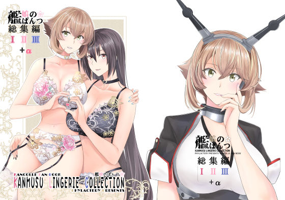 艦〇のぱんつ総集編I II III＋α  KANMUSU LINGERIE COLLECTION  エロ画像764997