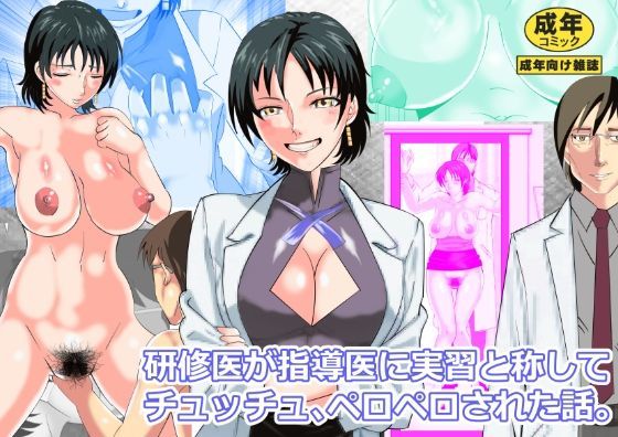 研修医が指導医に実習と称してチュッチュペロペロ された話。  エロ画像765005