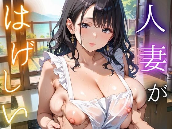人妻が激しい〜昼下がりのお手伝いさんとのエッチな情事〜490枚  エロ画像765012