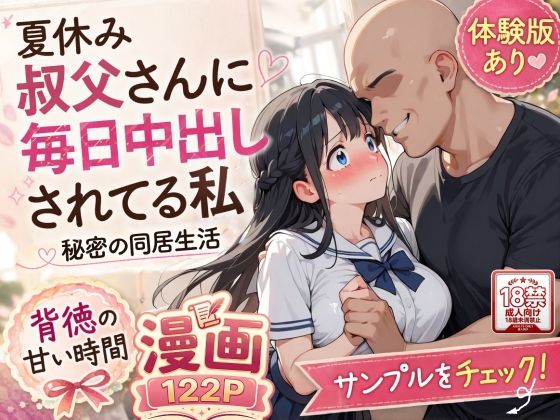夏休みにセーラー服とメイド服で叔父さんに中出しされ続ける話  エロ画像765074