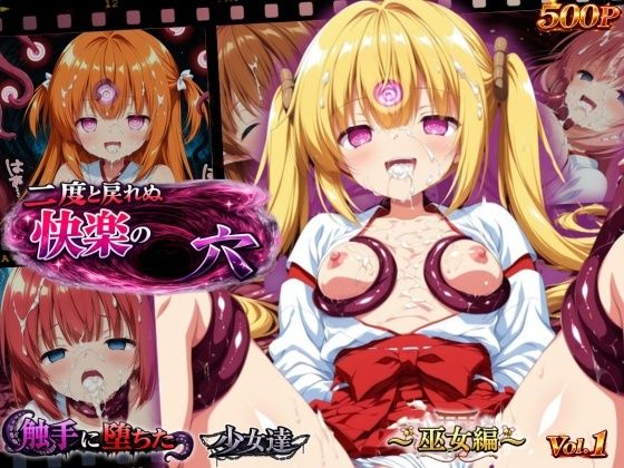 二度と戻れぬ快楽の穴 触手に堕ちた少女達 〜巫女編〜 Vol.1  エロ画像765087