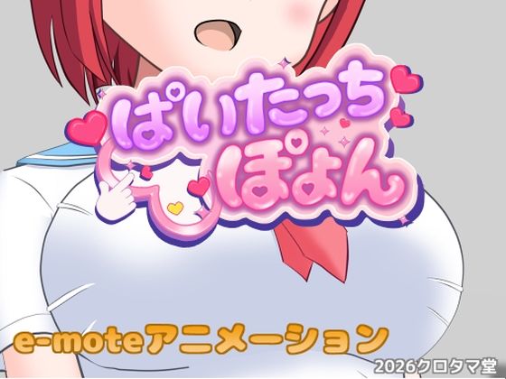ぱいたっちぽよん  エロ画像765095