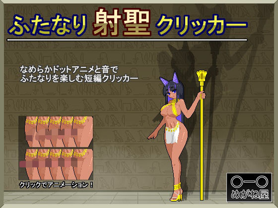 ふたなり射聖クリッカー  エロ画像765150