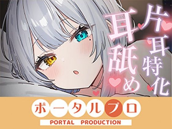 【ASMR】片耳特化！たっぷり耳舐め  雅乃つむぎ  エロ画像765202
