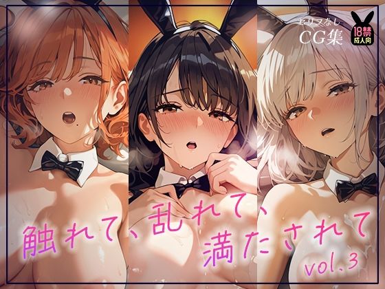 触れて、乱れて、満たされて。ふれあいBAR《Miel Bunny》へようこそvol.3  エロ画像765250
