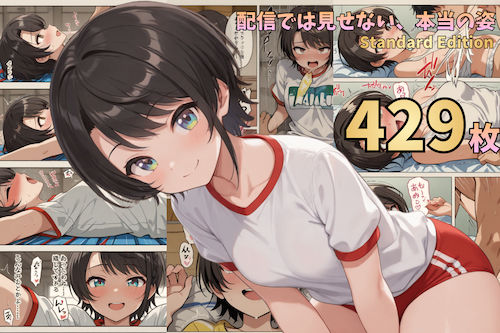 配信では見せない、本当の姿― 漫画風CG集vol.8  エロ画像765374