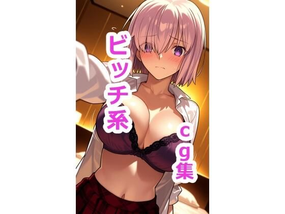 マシ〇  ビッチ系ファッションでセックスCG集  エロ画像765441