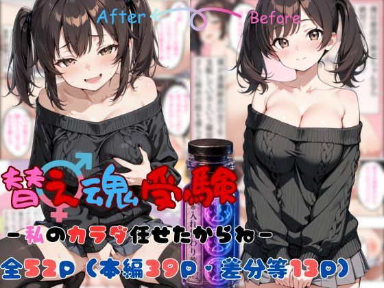 替え魂受験―私のカラダ任せたからね―  エロ画像765609