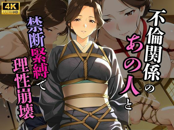 誰にも言えない秘密の関係で旅館で縛られた件  エロ画像765616