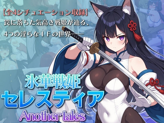 氷華戦姫セレスティア Another tales  エロ画像765622