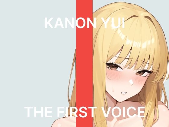 【初体験オナニー実演】THE FIRST VOICE【由比かのん】〜はじめてのクリバイブで連続絶頂〜  エロ画像765900