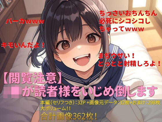 【閲覧注意】J●が読者様をいじめ倒します  エロ画像765952