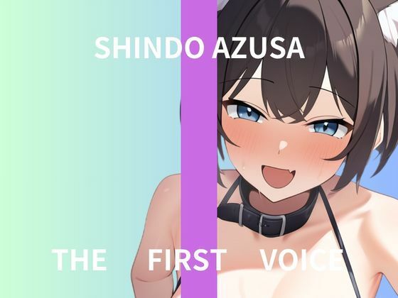 【初体験オナニー実演】THE FIRST VOICE【進藤あずさ】〜はじめての同時責めバイブでオホ声でイキまくる〜  エロ画像765960