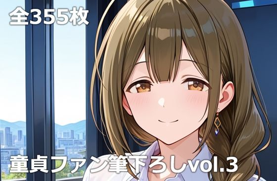 童貞ファン筆下ろしvol.3  エロ画像765974
