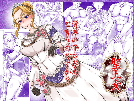 聖王女  エロ画像766143