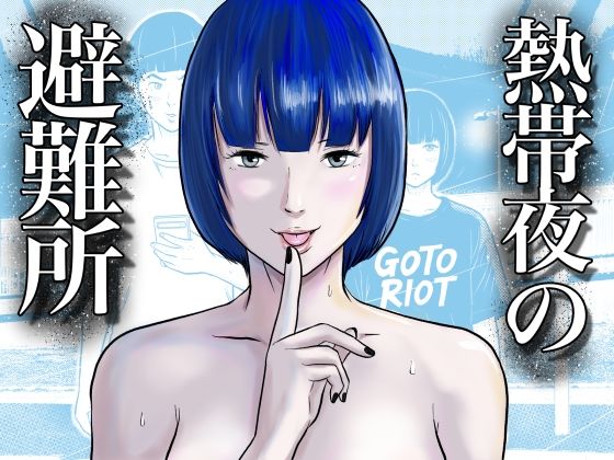 熱帯夜の避難所 〜港のベンチで再会した幼馴染は、僕を「おもちゃ」にする〜  エロ画像766162