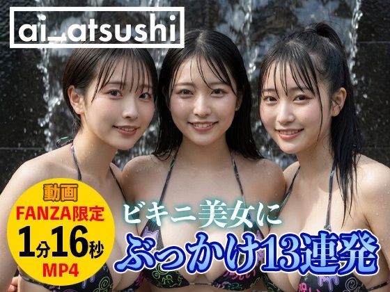【動画】ぶっかけ13連発  エロ画像766195