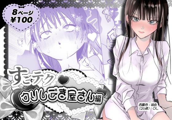すごテククリしごき屋さん  エロ画像766218