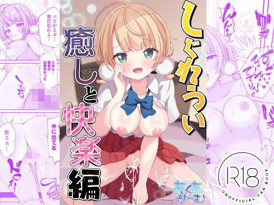 しぐれうい 癒しと快楽編  エロ画像766225