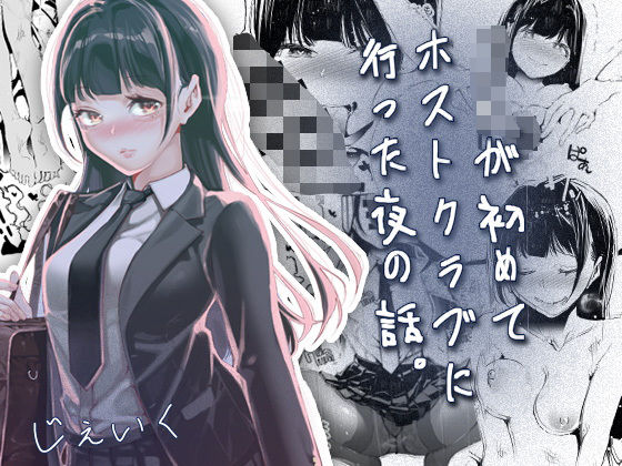 JKが初めてホストクラブに行った夜の話。  エロ画像766238