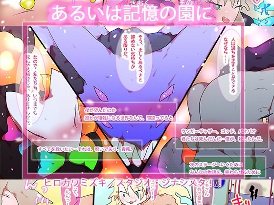 あるいは記憶の園に。  エロ画像766268