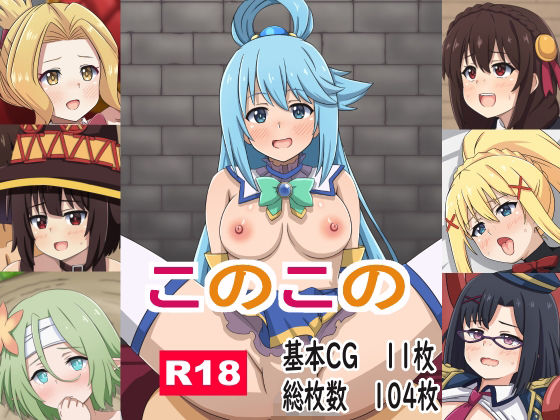 このこの  エロ画像766273