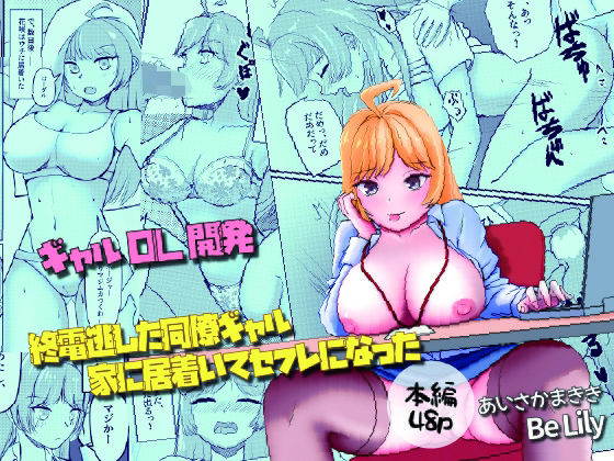 終電逃した同僚ギャル、家に居着いてセフレになった  エロ画像766315